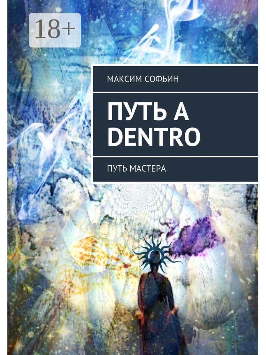 Мастер дорог читать полностью. Путь мастера. Путь мастера книга. Путь мастера картинки.