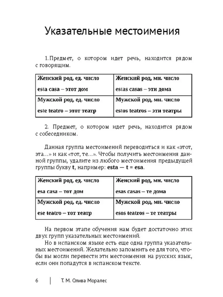 Т. Олива Моралес. Указательные и притяжательные местоимения, todo, cada в  испанском языке Ridero 48256595 купить за 458 ₽ в интернет-магазине  Wildberries