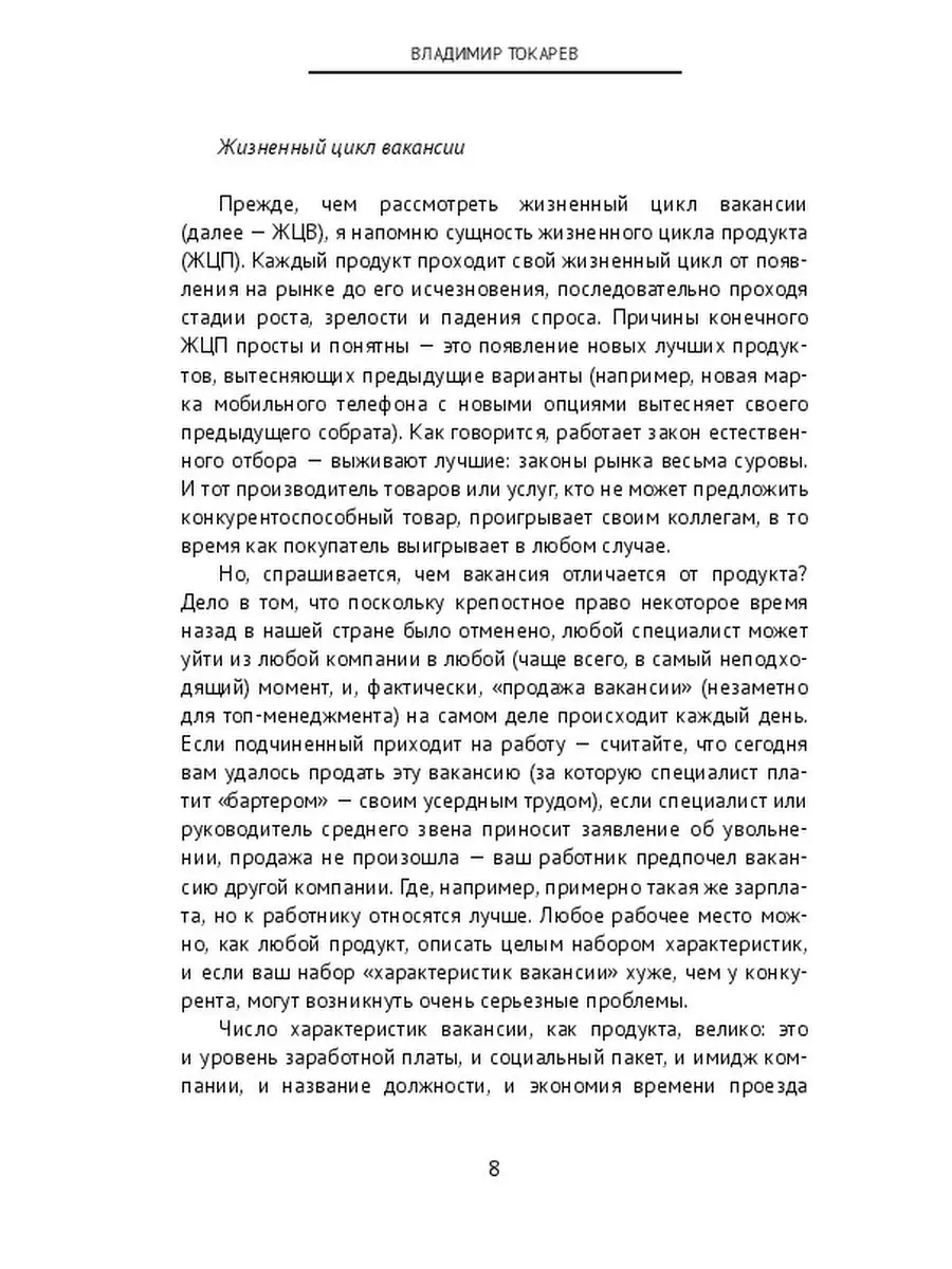 Стратегия в войне за таланты Ridero 48256869 купить за 531 ₽ в  интернет-магазине Wildberries