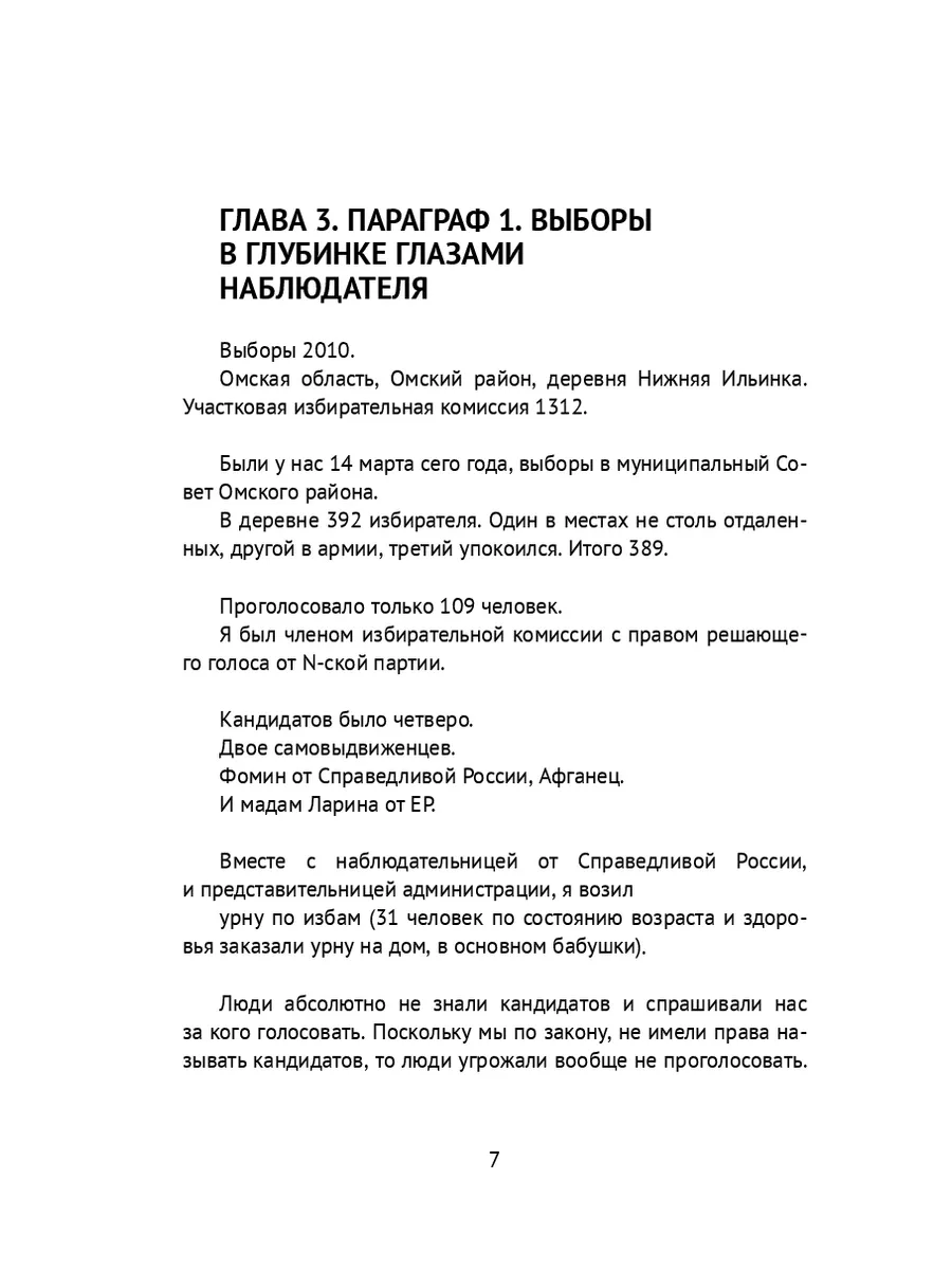 Президент, выборы и партии - пора кое-что поменять 48257326 купить за 510 ₽  в интернет-магазине Wildberries