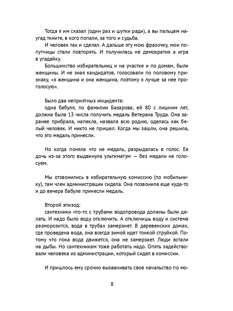 Президент, выборы и партии - пора кое-что поменять 48257326 купить за 516 ₽  в интернет-магазине Wildberries