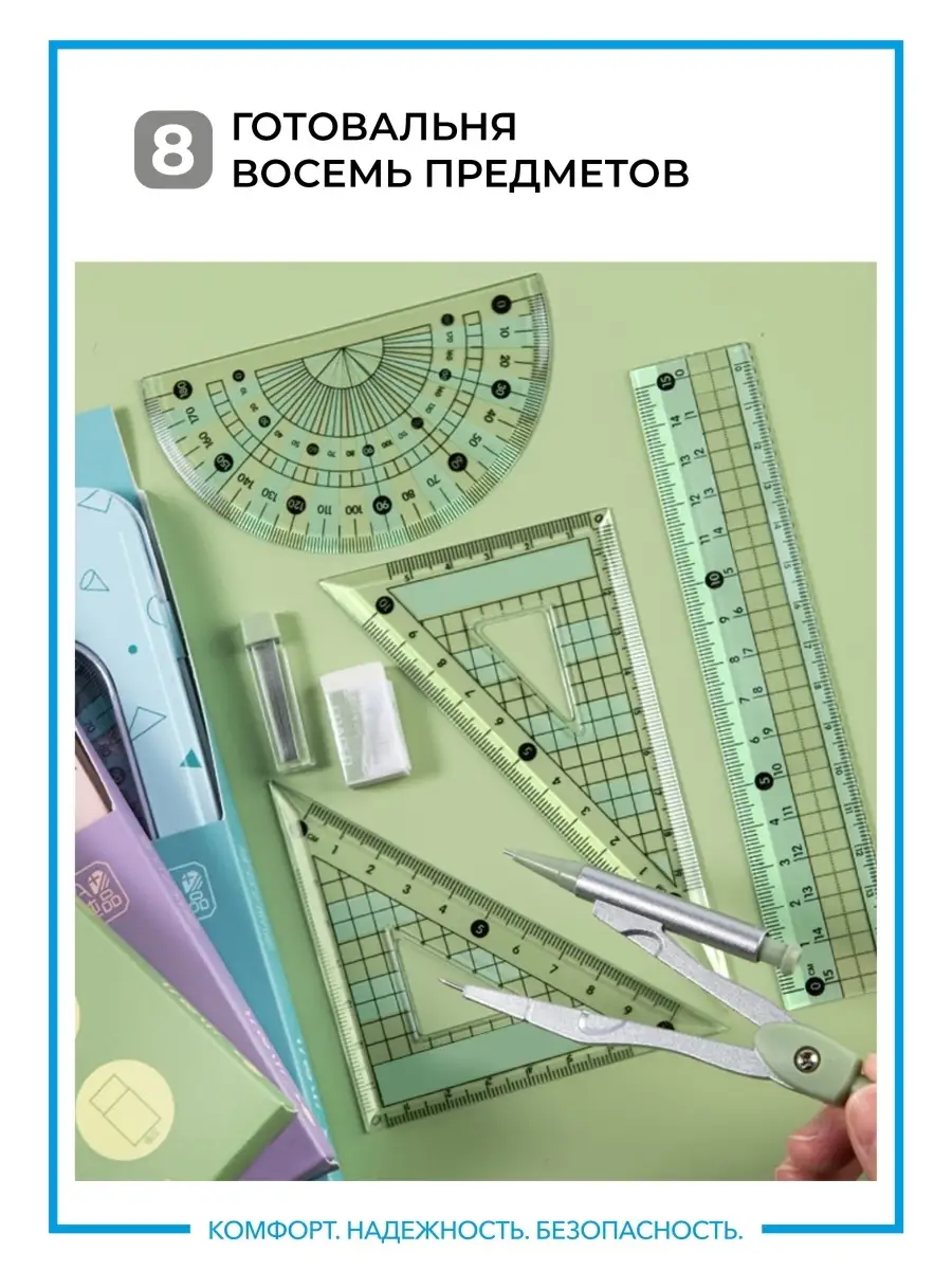 Набор для черчения. Школьная детская готовальня.
