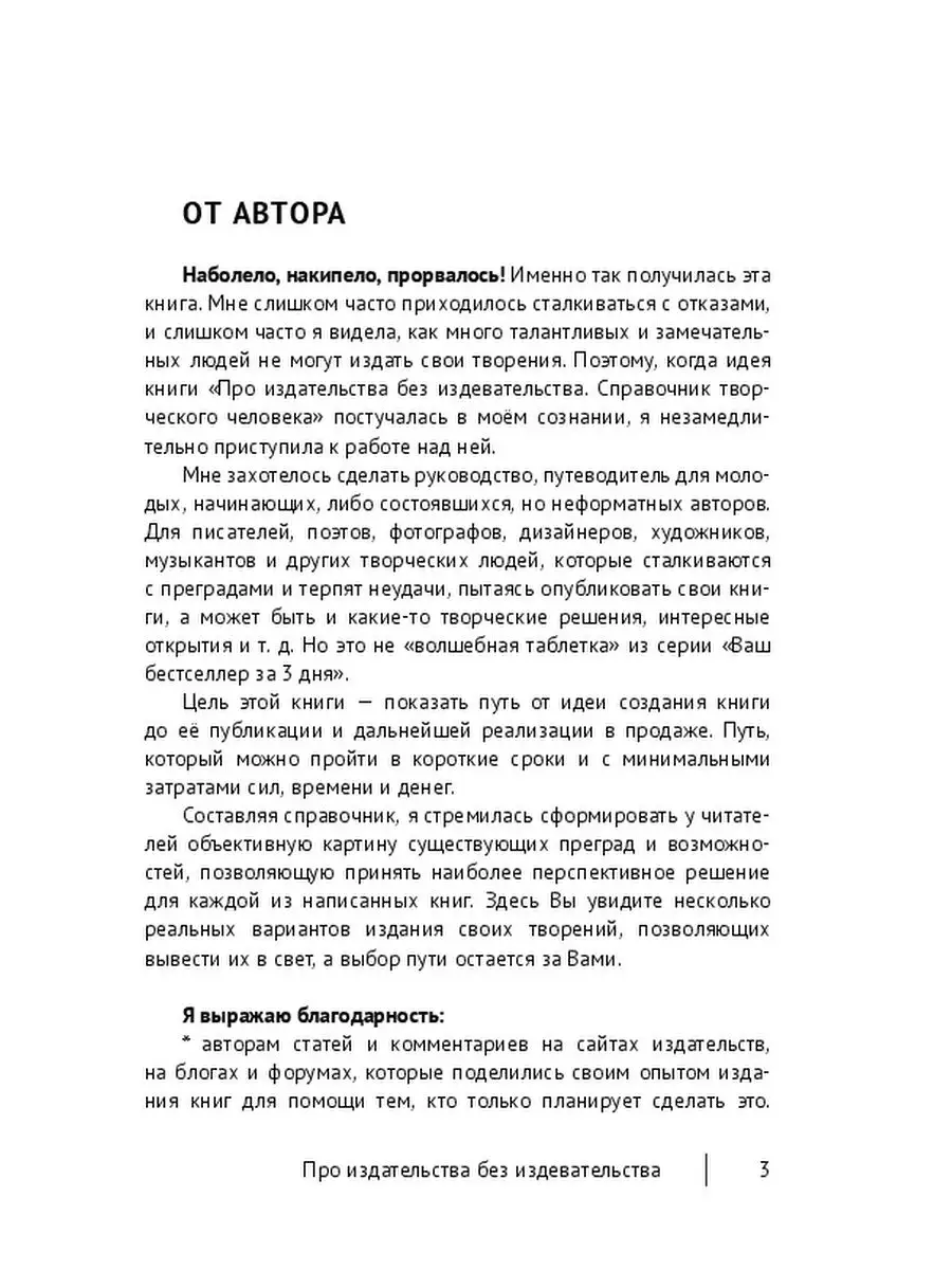 Про издательства без издевательства Ridero 48259807 купить за 669 ₽ в  интернет-магазине Wildberries