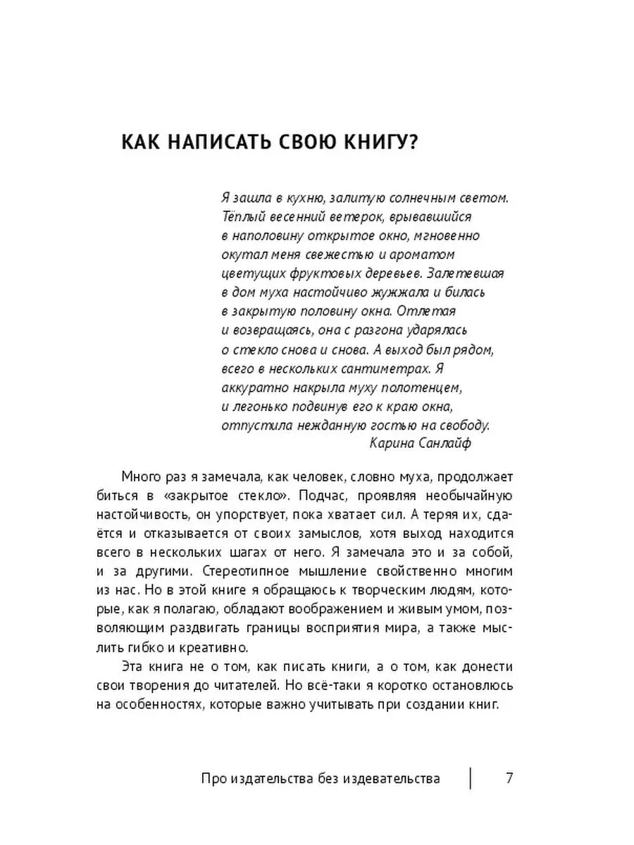 Про издательства без издевательства Ridero 48259807 купить за 692 ₽ в  интернет-магазине Wildberries