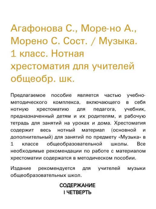 Издательство Композитор Санкт-Петербург Музыка. 1 класс. Нотная хрестоматия, вариант, фото 2