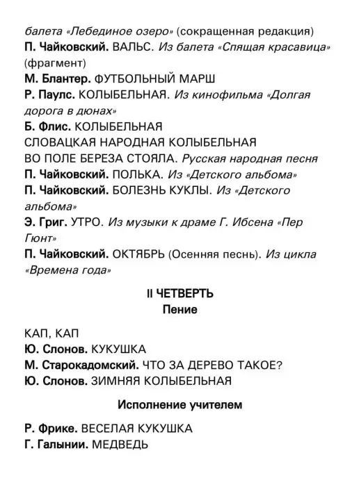 Издательство Композитор Санкт-Петербург Музыка. 1 класс. Нотная хрестоматия, вариант, фото 4