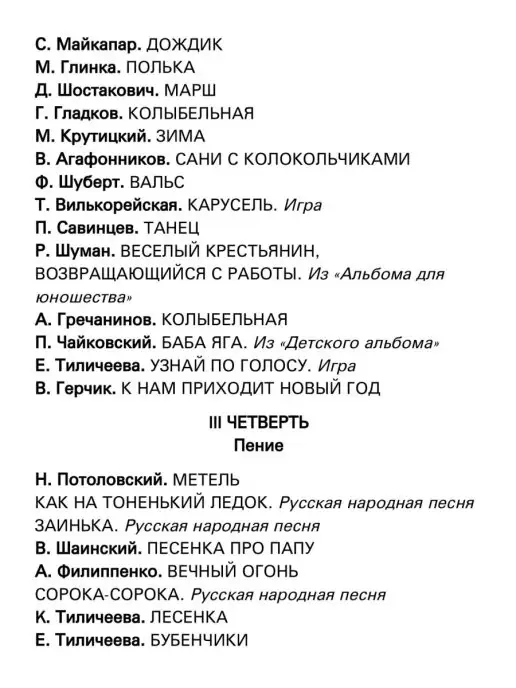 Издательство Композитор Санкт-Петербург Музыка. 1 класс. Нотная хрестоматия, вариант, фото 5