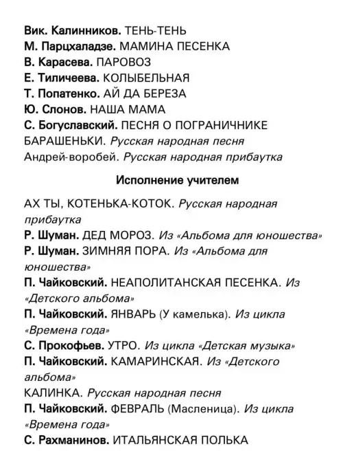 Издательство Композитор Санкт-Петербург Музыка. 1 класс. Нотная хрестоматия, вариант, фото 6