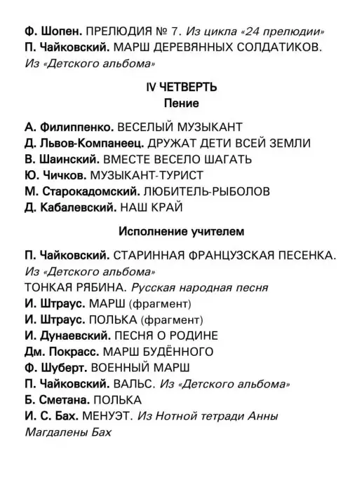 Издательство Композитор Санкт-Петербург Музыка. 1 класс. Нотная хрестоматия, вариант, фото 7