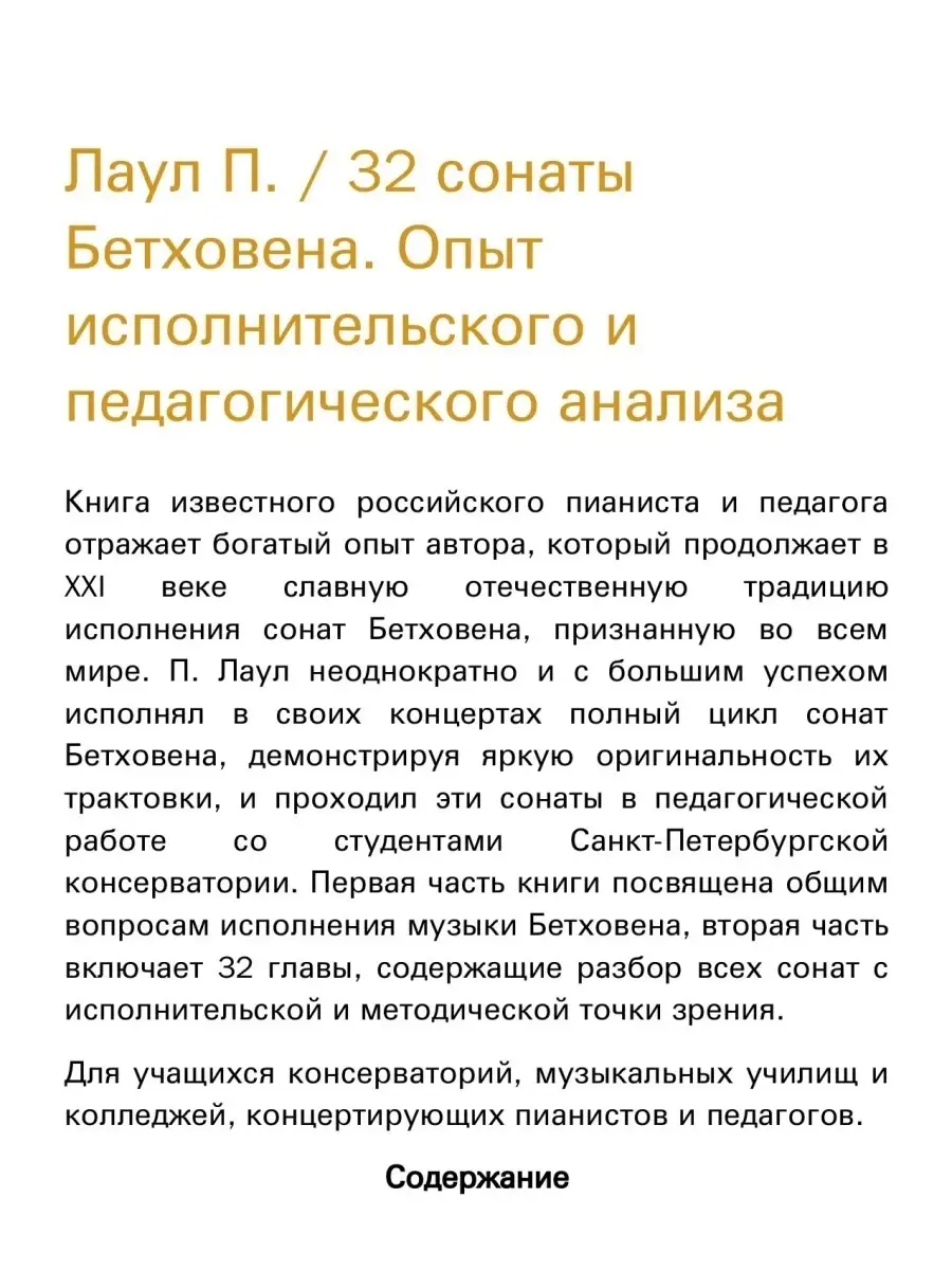 32 сонаты Бетховена Издательство Композитор Санкт-Петербург 48259876 купить  за 2 528 ₽ в интернет-магазине Wildberries