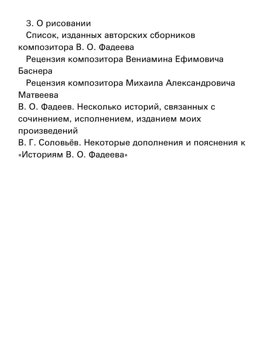 Композитор Валерий Фадеев. Линия жизни Издательство Композитор  Санкт-Петербург 48259880 купить за 403 ₽ в интернет-магазине Wildberries