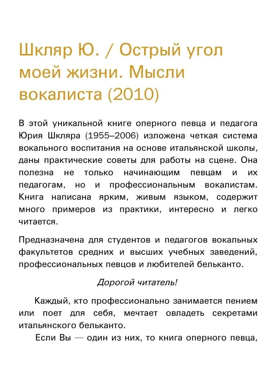 Шкляр Ю. / Острый угол моей жизни. Мысли вокалиста (2010) Издательство  Композитор Санкт-Петербург 48259906 купить за 2 224 ₽ в интернет-магазине  Wildberries