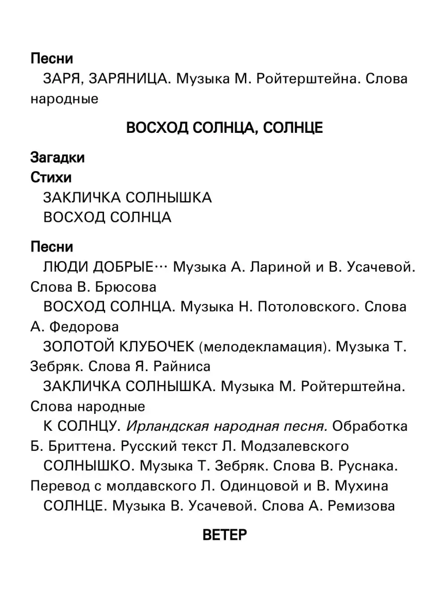 Погребинская М. Мне напевает ветер... Загадки. Стихи. ... Издательство  Композитор Санкт-Петербург 48259950 купить за 465 ₽ в интернет-магазине  Wildberries