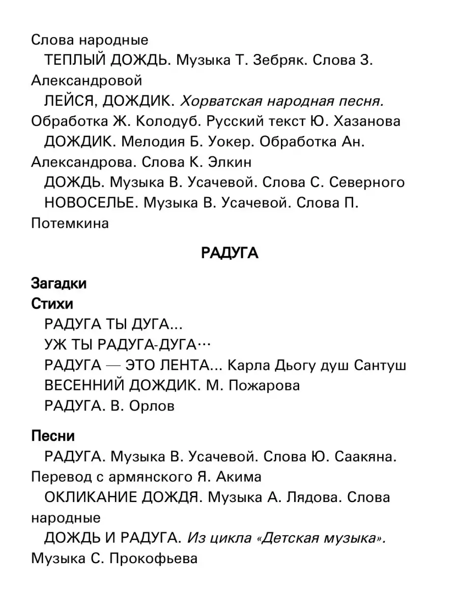 Погребинская М. Мне напевает ветер... Загадки. Стихи. ... Издательство  Композитор Санкт-Петербург 48259950 купить за 465 ₽ в интернет-магазине  Wildberries