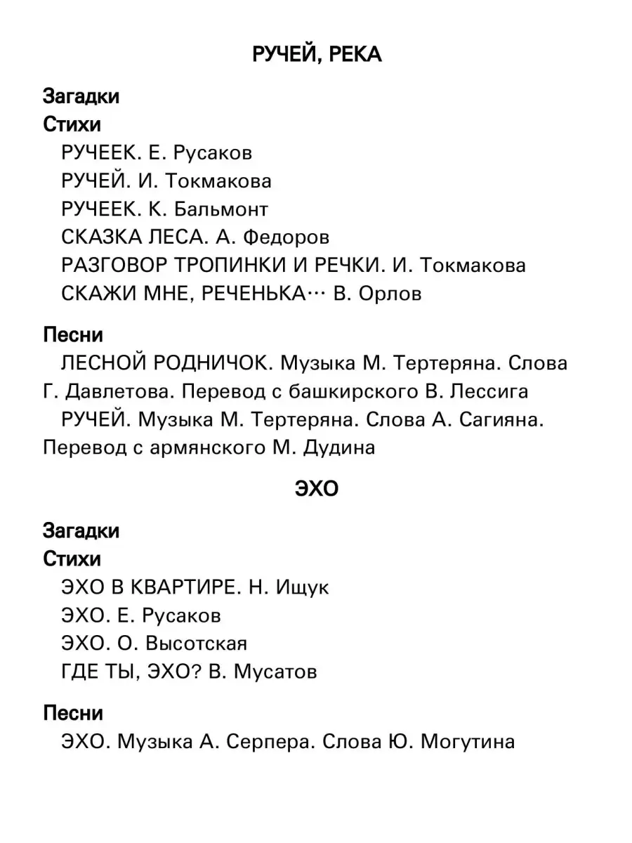 Погребинская М. Мне напевает ветер... Загадки. Стихи. ... Издательство  Композитор Санкт-Петербург 48259950 купить за 465 ₽ в интернет-магазине  Wildberries