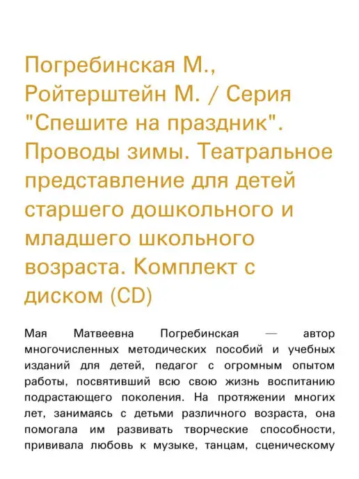 Издательство Композитор Санкт-Петербург Проводы зимы, вариант, фото 2