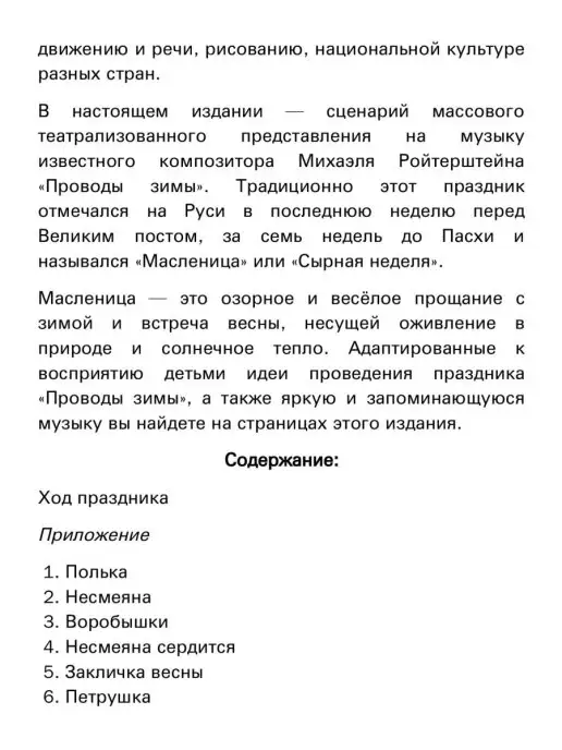 Издательство Композитор Санкт-Петербург Проводы зимы, вариант, фото 3
