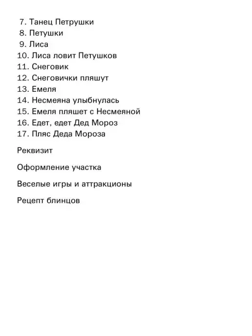 Издательство Композитор Санкт-Петербург Проводы зимы, вариант, фото 4