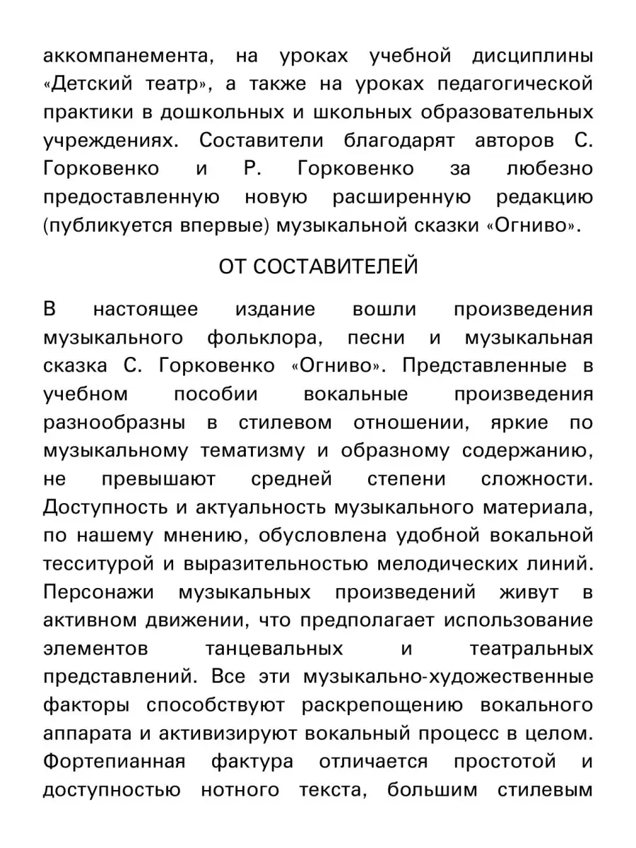 Гришанова Т., Жуков А., Сердюк И. Театрализация муз. образа. Издательство  Композитор Санкт-Петербург 48259984 купить за 452 ₽ в интернет-магазине  Wildberries