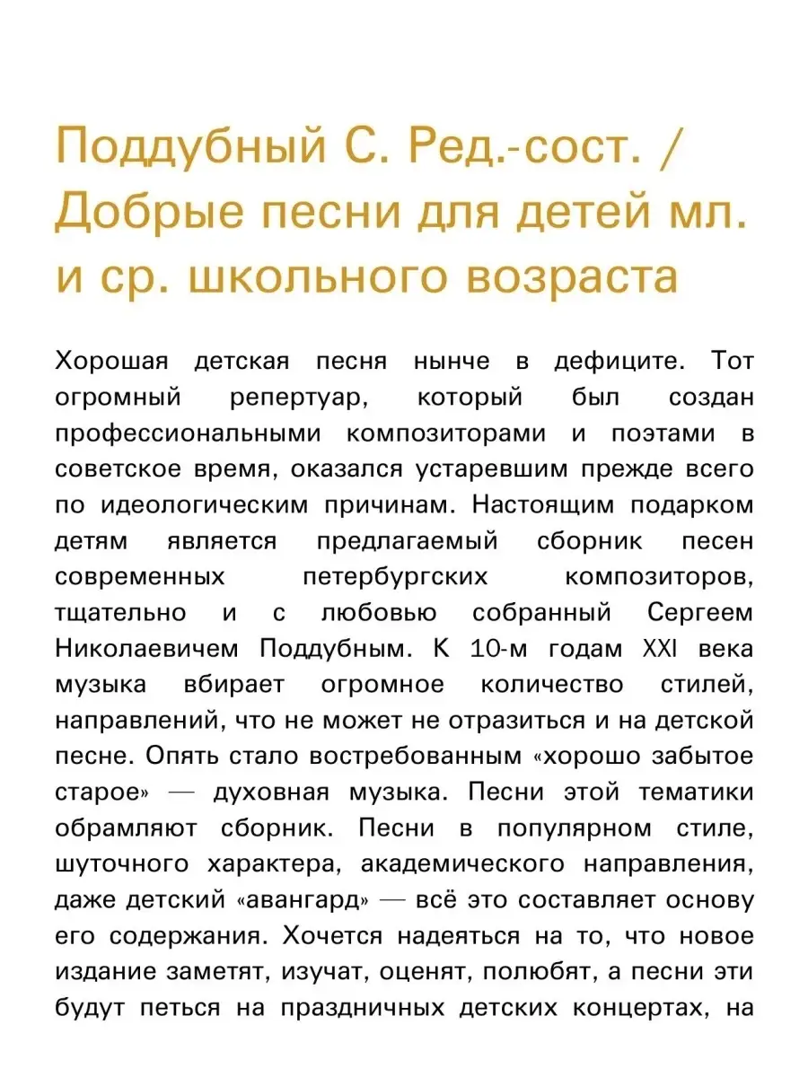 Добрые песни для детей мл. и ср. школьного возраста Издательство Композитор  Санкт-Петербург 48260055 купить за 536 ₽ в интернет-магазине Wildberries