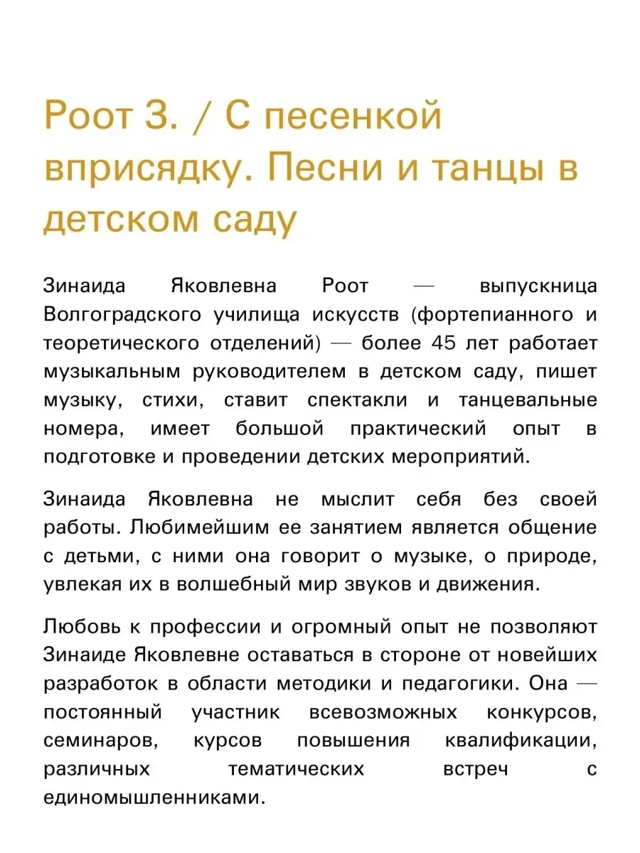 Роот З. / С песенкой вприсядку. Песни и танцы в детском саду Издательство  Композитор Санкт-Петербург 48260061 купить за 452 ₽ в интернет-магазине  Wildberries