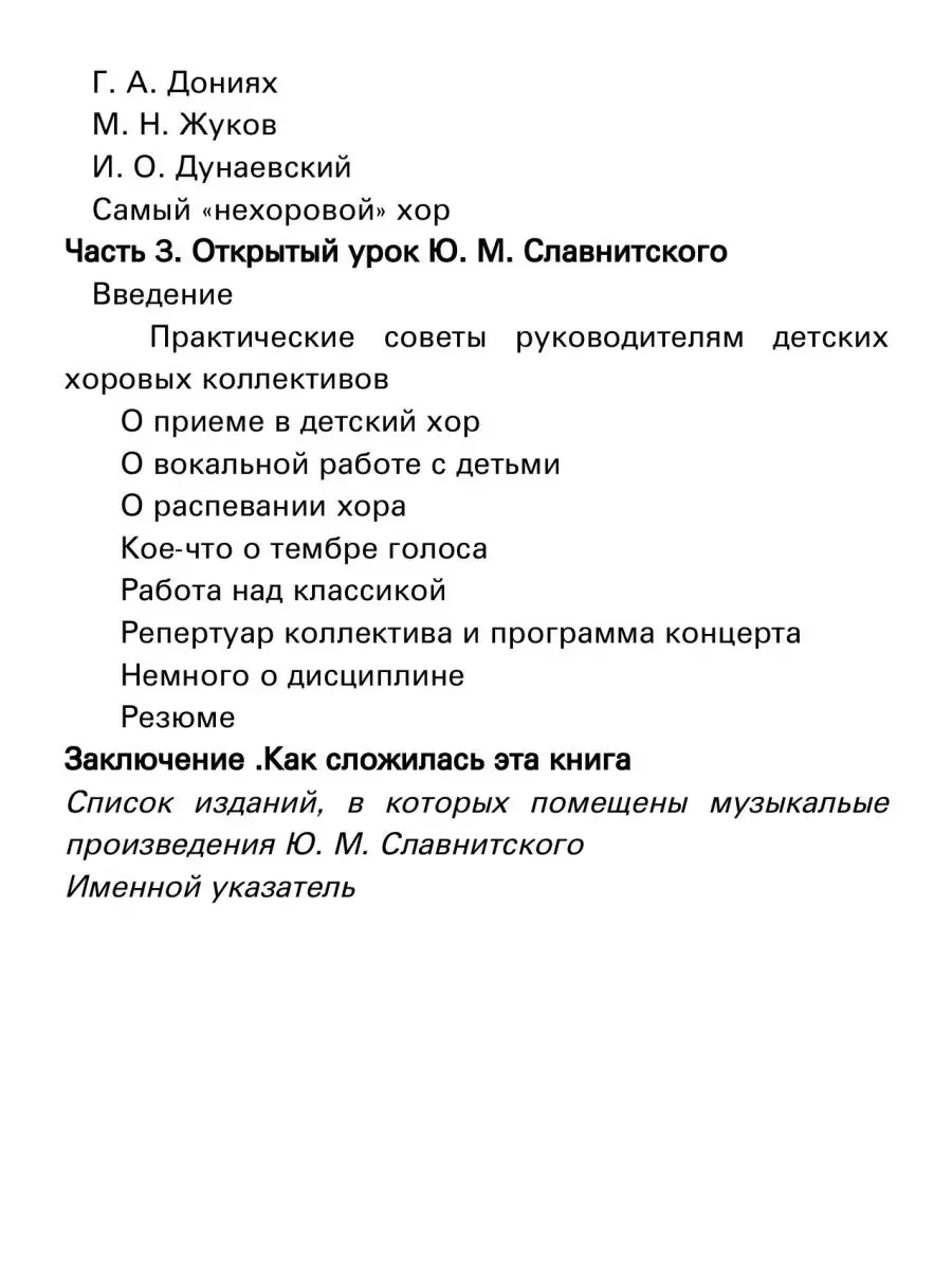 Юрий Славнитский. Музыкант Божьей милостью (2004) Издательство Композитор  Санкт-Петербург 48260085 купить за 441 ₽ в интернет-магазине Wildberries