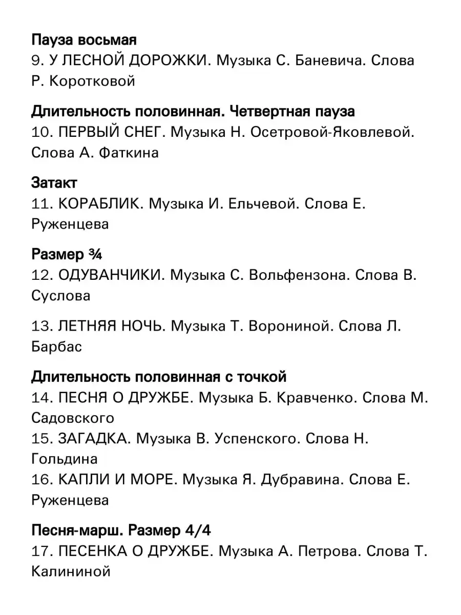 Никольская Н. Пойте с нами. Песни для детей мл. и ср. ... Издательство  Композитор Санкт-Петербург 48260139 купить за 436 ₽ в интернет-магазине  Wildberries