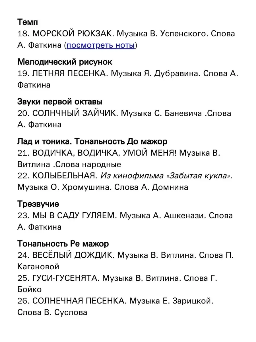 Никольская Н. Пойте с нами. Песни для детей мл. и ср. ... Издательство  Композитор Санкт-Петербург 48260139 купить за 431 ₽ в интернет-магазине  Wildberries