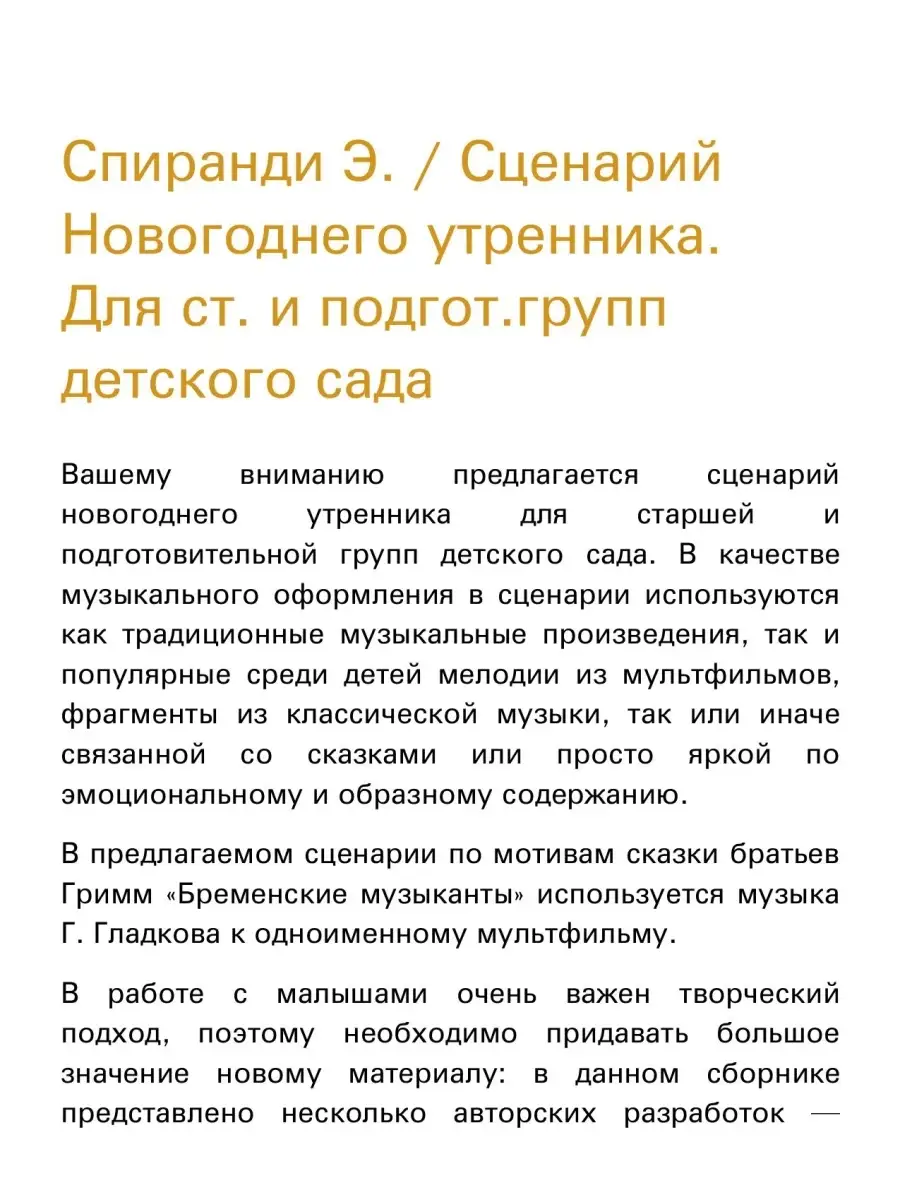 Сценарии праздников. Развлечения, досуги, утренники