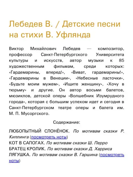 Издательство Композитор Санкт-Петербург Лебедев В. Детские песни на стихи В. Уфлянда, вариант, фото 2
