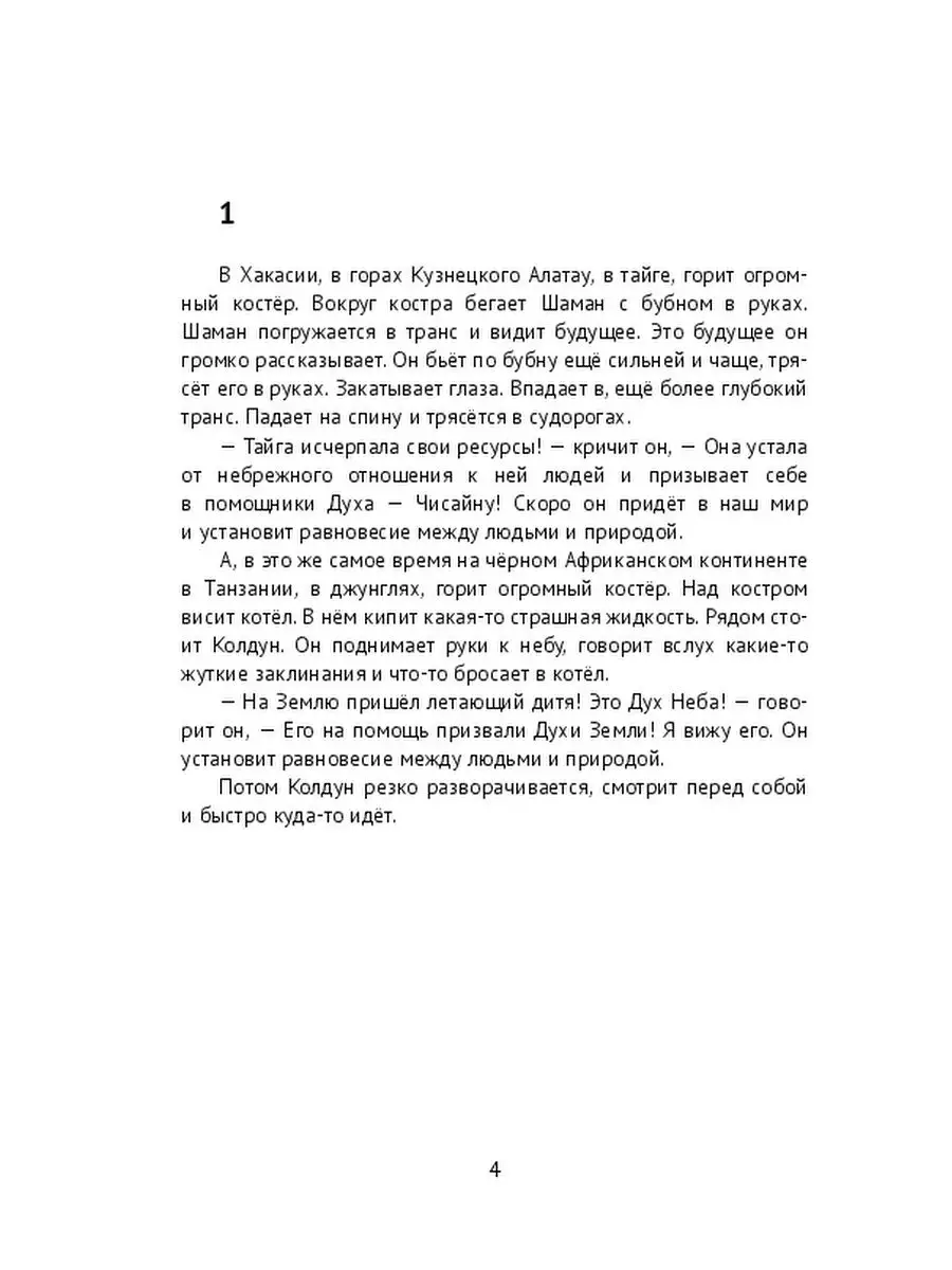 Приключение Марадуфу в Сибири Ridero 48260312 купить за 585 ₽ в  интернет-магазине Wildberries