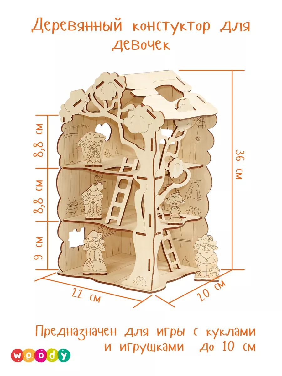 Деревянный конструктор Дом WOODY 48260535 купить за 1 114 ₽ в  интернет-магазине Wildberries