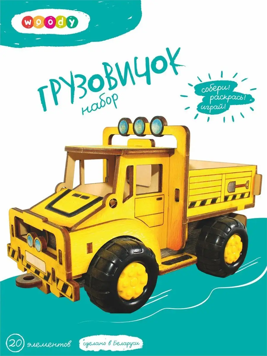 Деревянный конструктор для мальчиков грузовик WOODY 48260805 купить за 648  ₽ в интернет-магазине Wildberries