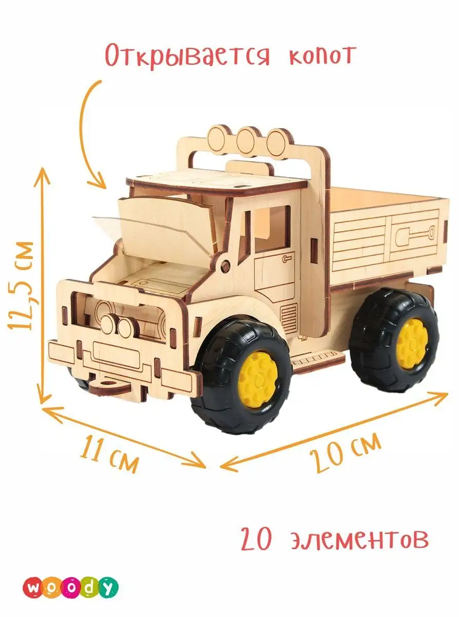 Деревянный конструктор для мальчиков грузовик WOODY 48260805 купить за 648  ₽ в интернет-магазине Wildberries