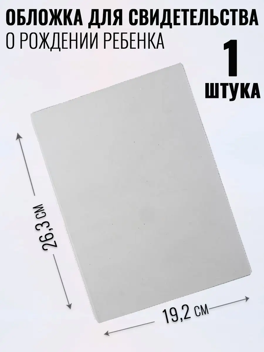 Файл для свидетельства о рождении старого образца ДПС 48262447 купить за  126 ₽ в интернет-магазине Wildberries