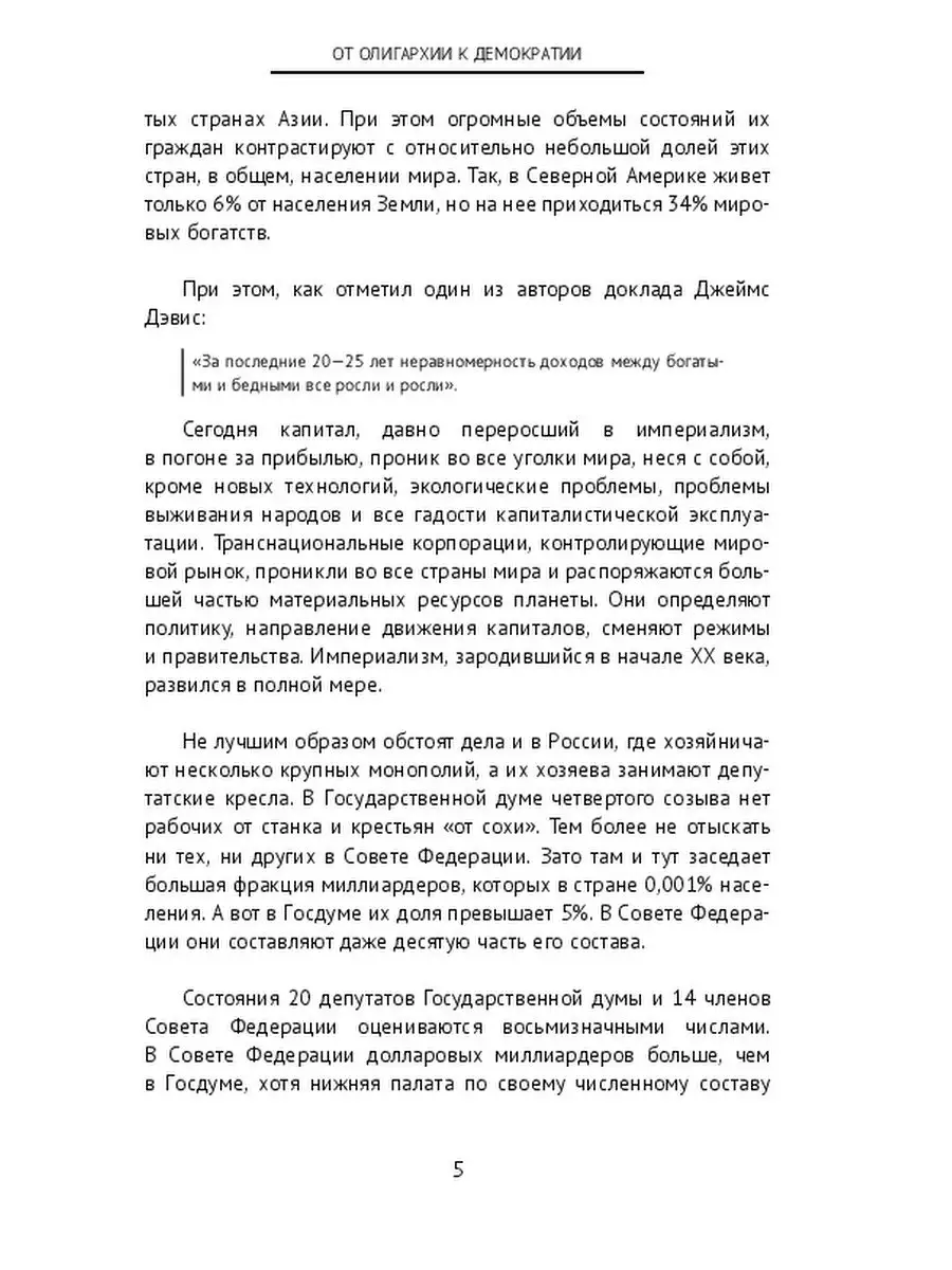 От олигархии к демократии Ridero 48263503 купить за 197 400 сум в  интернет-магазине Wildberries