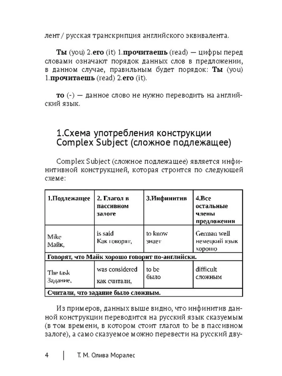 Complex Subject (сложное подлежащее) в английском языке Ridero 48265430  купить за 450 ₽ в интернет-магазине Wildberries