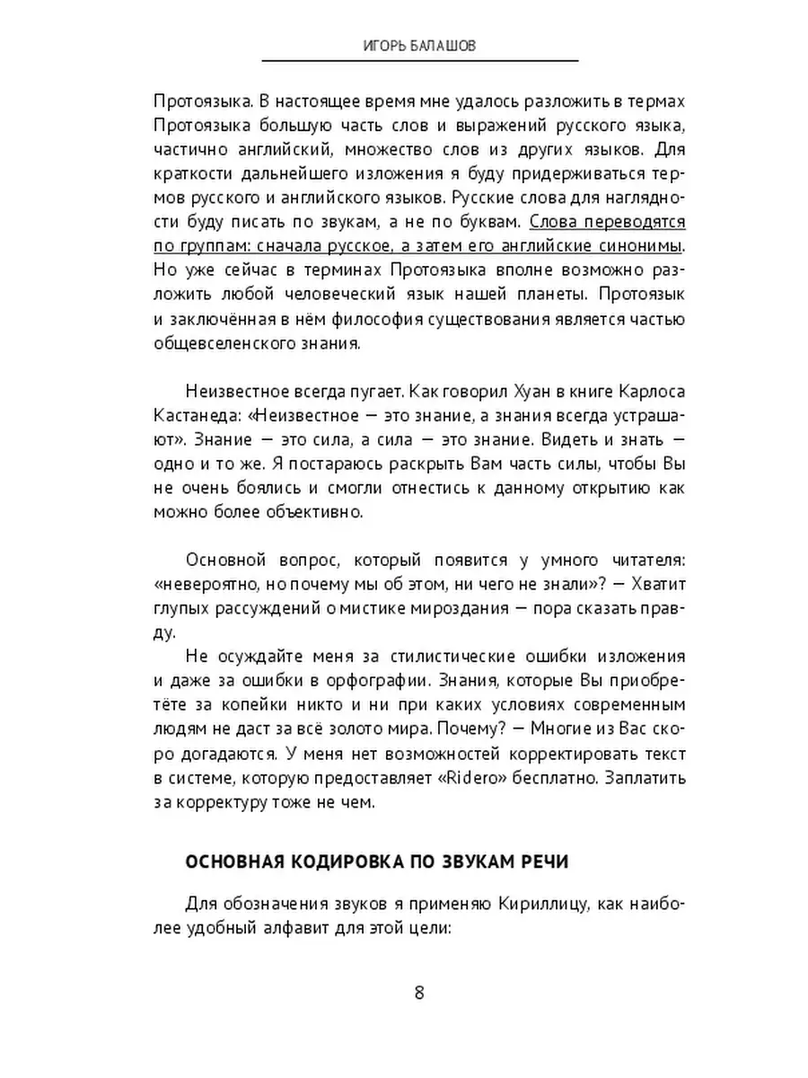 Протоязык. Что это такое на самом деле? Ridero 48266321 купить за 621 ₽ в  интернет-магазине Wildberries