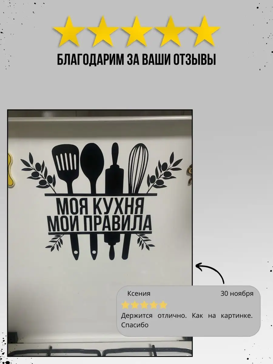 Наклейка интерьерная «Моя кухня» Наклейкин 48267062 купить за 261 ₽ в  интернет-магазине Wildberries