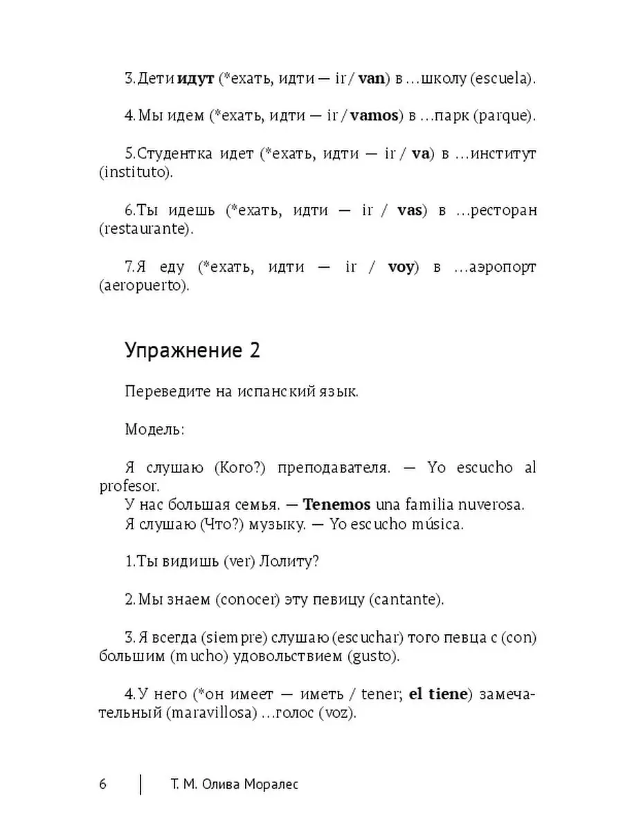 Предлоги в испанском языке Ridero 48268265 купить за 466 ₽ в  интернет-магазине Wildberries