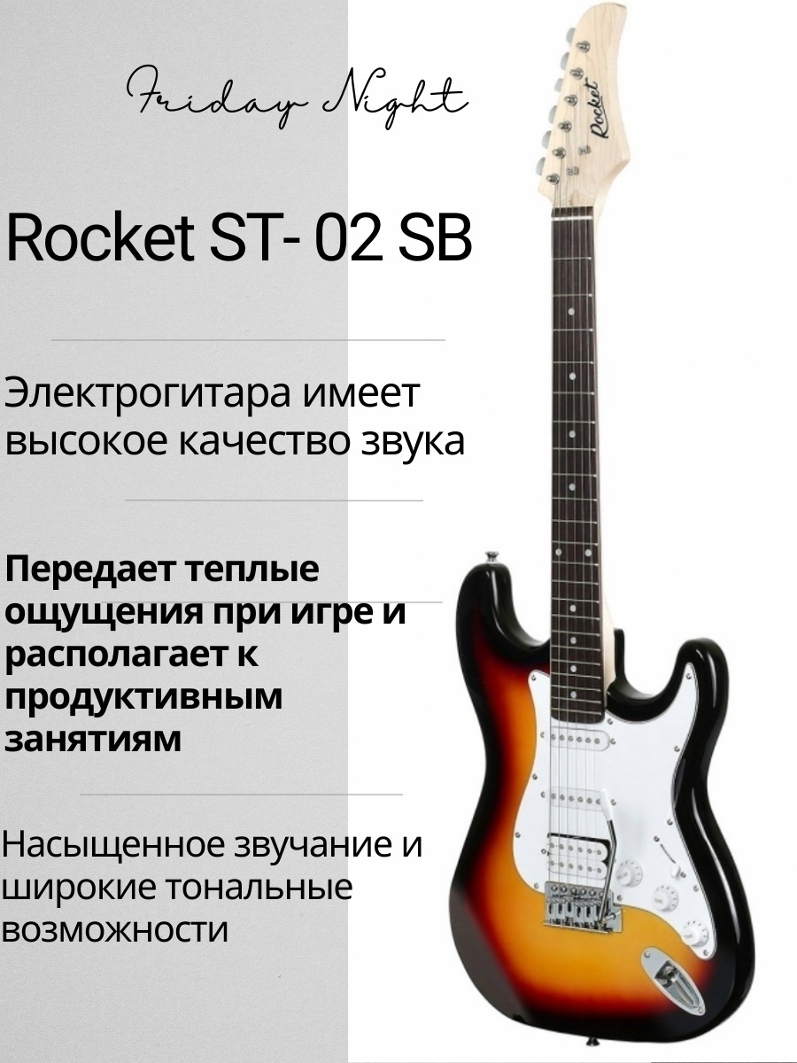 Rocket st 02. Электрогитара Rocket St-02. Rocket St-01 BK 39" электрогитара. Гитара Rocket. Типы корпусов электрогитар.