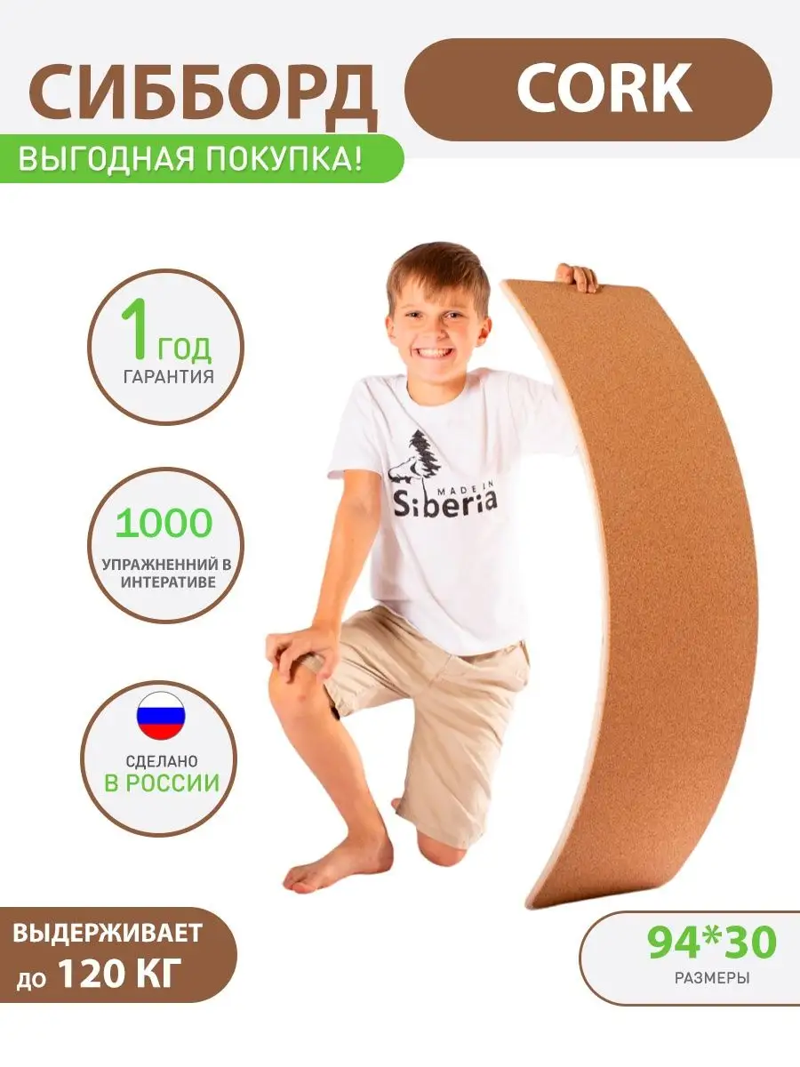 Made in Siberia (Сибирский борд) Балансборд рокерборд балансир пробка