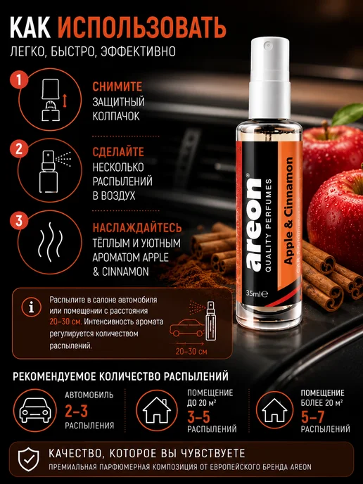 areon Ароматизатор-спрей для авто яблоко-корица 35 мл, 35 мл, фото 3