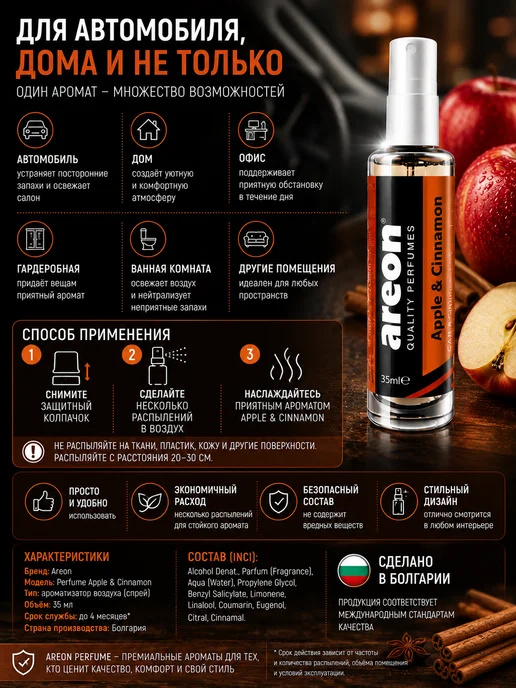 areon Ароматизатор-спрей для авто яблоко-корица 35 мл, 35 мл, фото 4