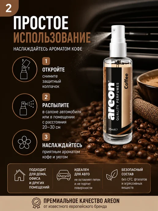 areon Ароматизатор-спрей для авто парфюмерный Кофе 35 мл, 35 мл, фото 3