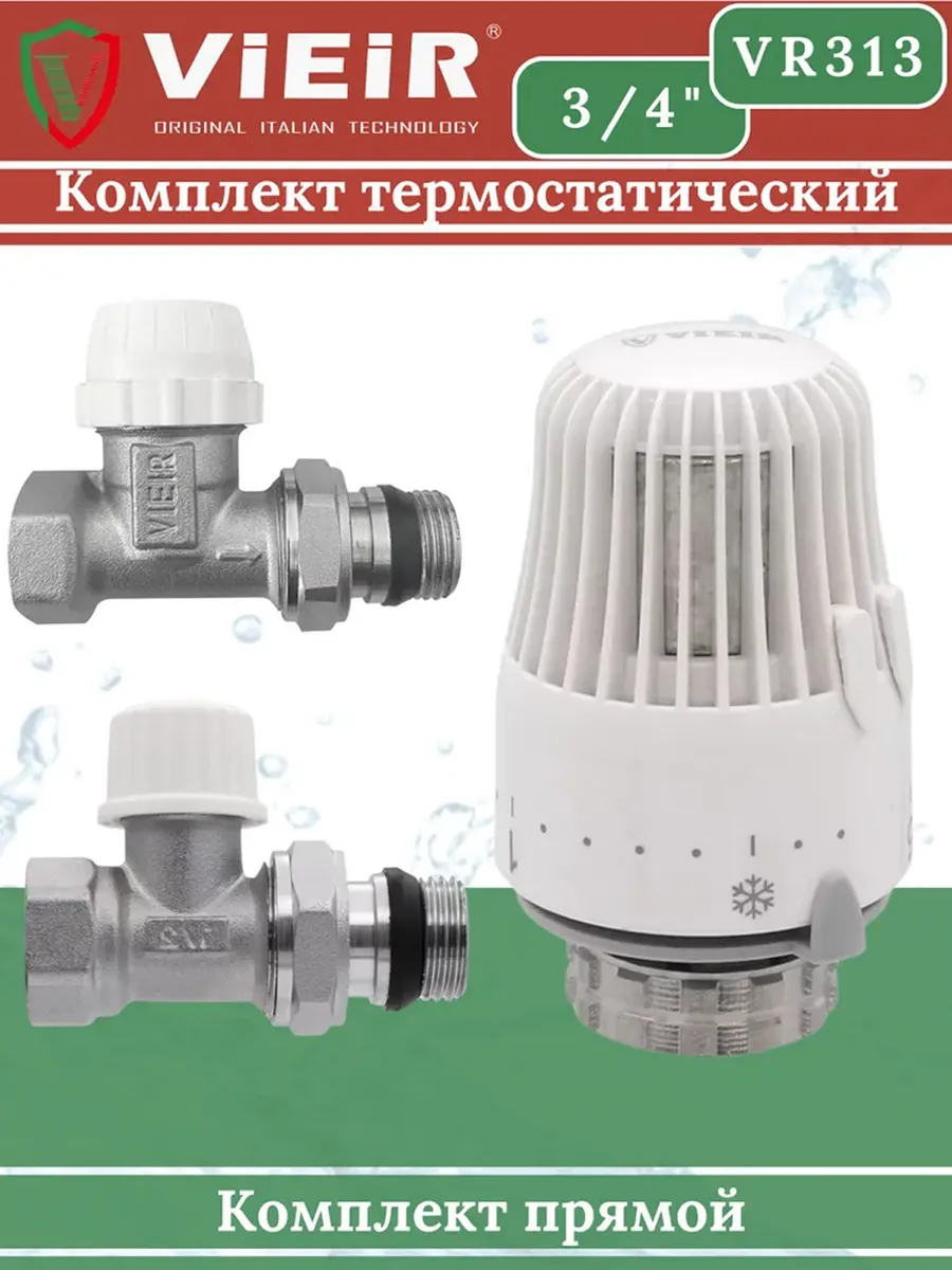 Комплект для радиатора терморегулирующий прямой 3 4