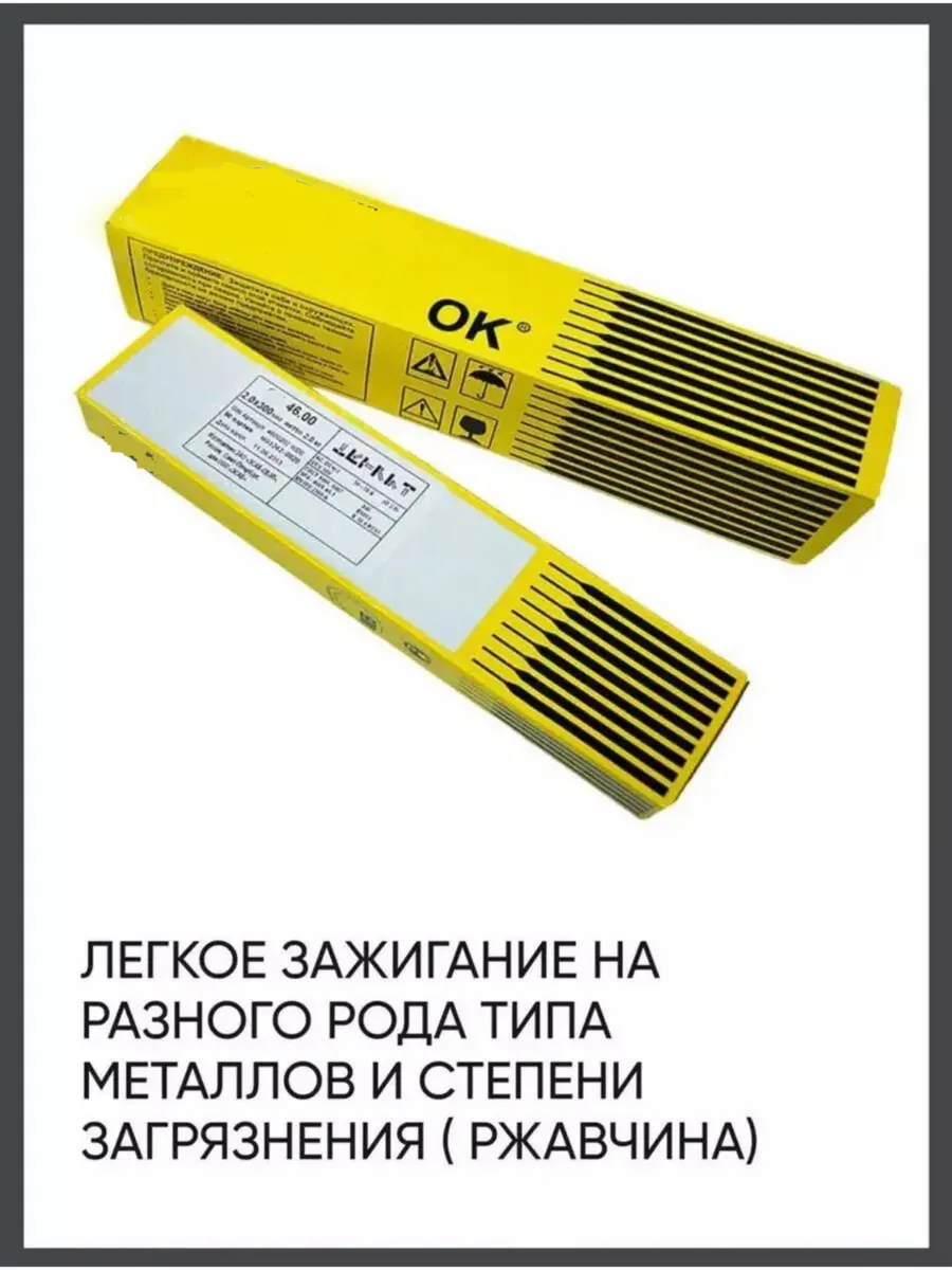 Сварочные электроды для черных металлов Esab д 3,0 мм 5,3 кг Esab 48271471  купить за 2 101 ₽ в интернет-магазине Wildberries