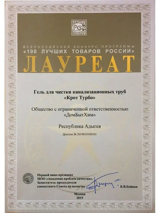 КРОТ Средство для прочистки от засоров труб, антизасор, волосогон, вариант, фото 8