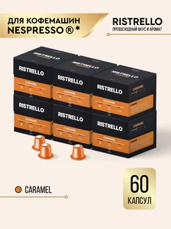 Кофе в капсулах для кофемашины Nespresso 48271913 купить за 1 519 ₽ в интернет-магазине Wildberries