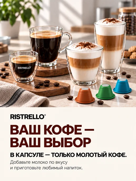 Ristrello Кофе в капсулах для кофемашины Nespresso, вариант, фото 7